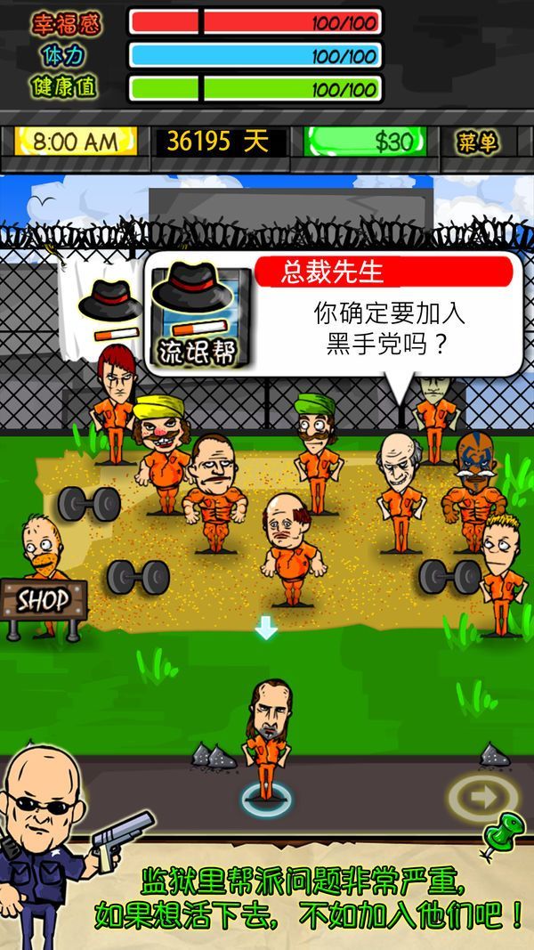 监狱风云1.0.3隐藏版