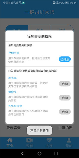 权限开启界面