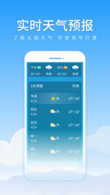 初夏天气通界面
