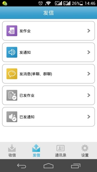 优教信使