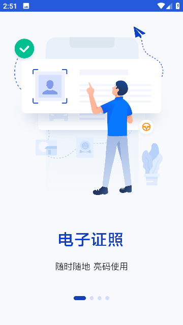 警情实时追踪界面