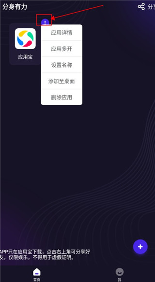 分身管理菜单