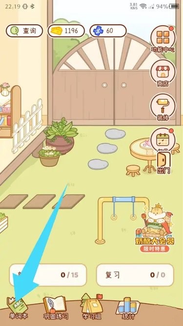 奶酪单词app单词本入口