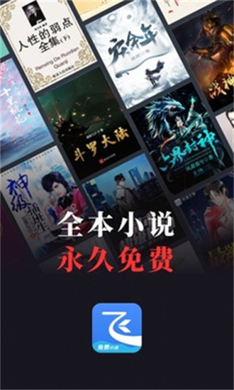 飞读小说听书功能