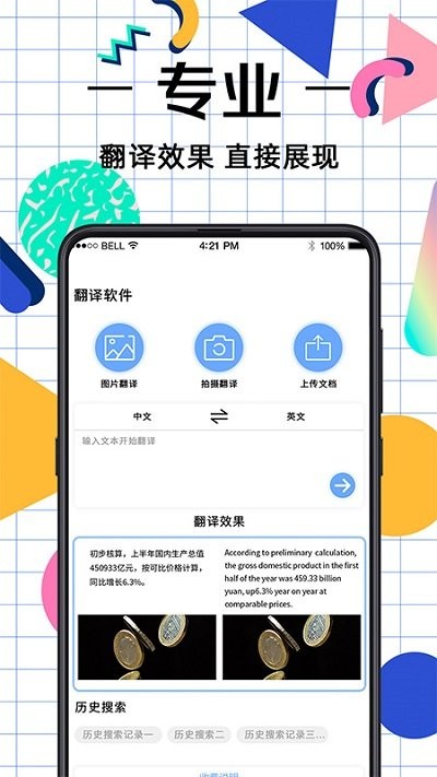离线翻译演示