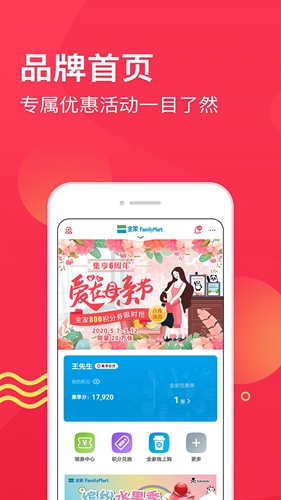 集享联盟商户展示