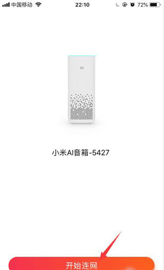 小爱音箱联网设置