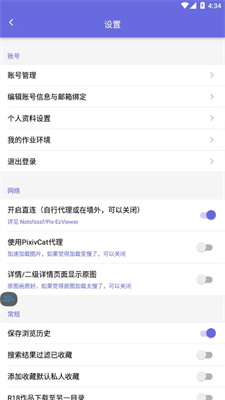 多账号切换界面