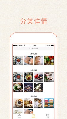 做饭大全主界面