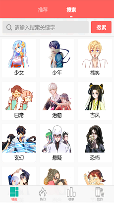 微微漫画阅读界面