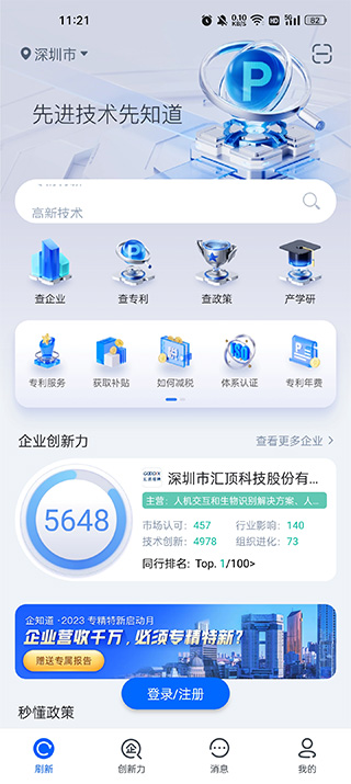 企知道首页界面