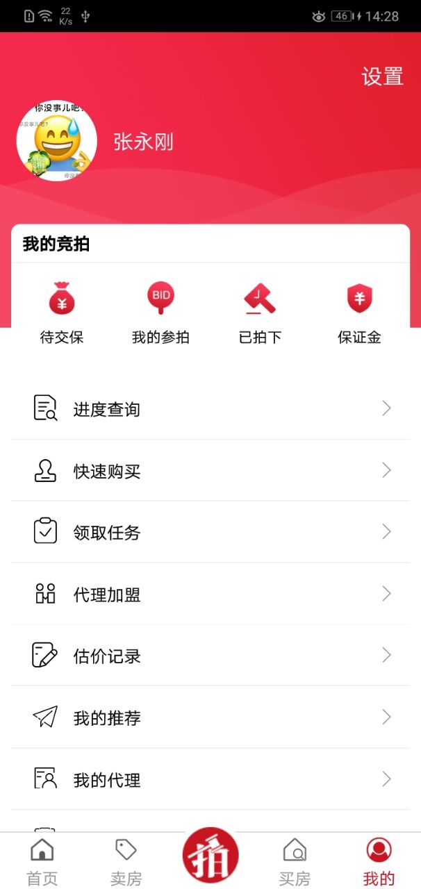 渝豪拍卖操作流程