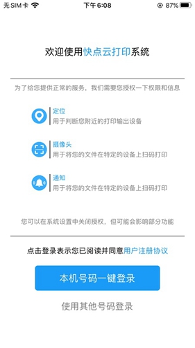 快点云打印操作界面