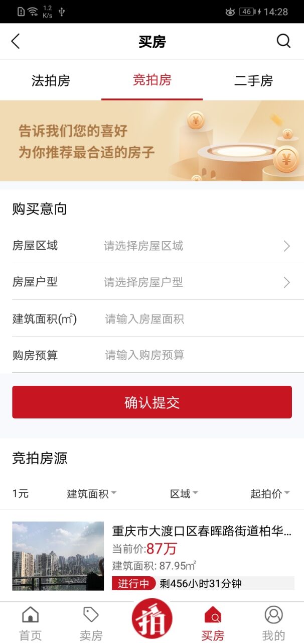 渝豪拍卖主界面
