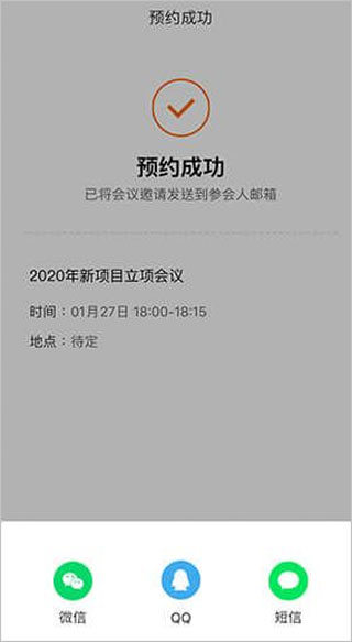 分享会议