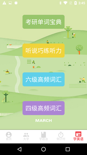 考研功能展示
