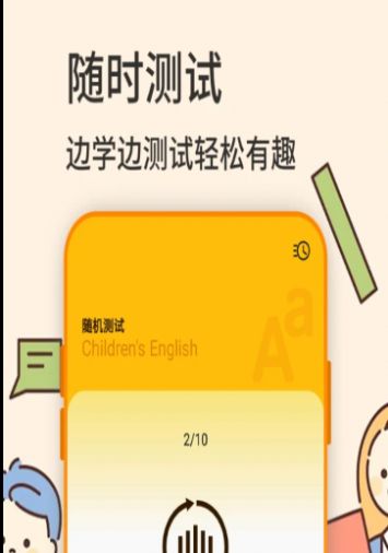 幼儿英语学习主界面