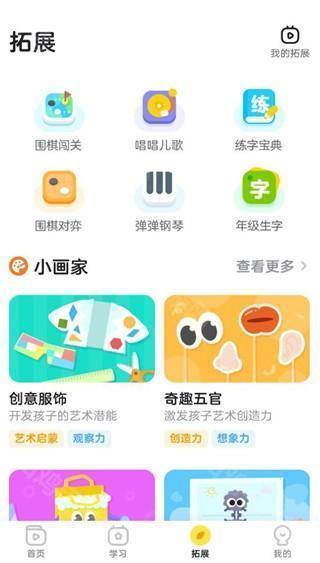 兴趣拓展功能