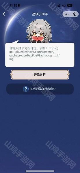 星铁小助手