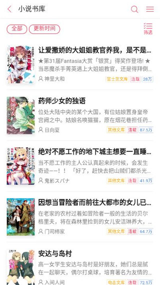 哔哩轻小说阅读界面