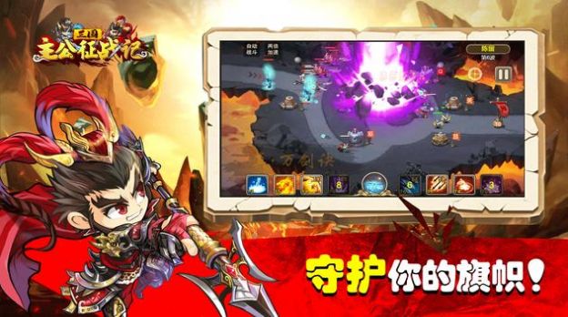 三国主公征战记主视觉图