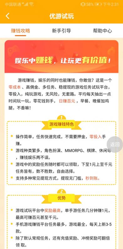 优游试玩主界面