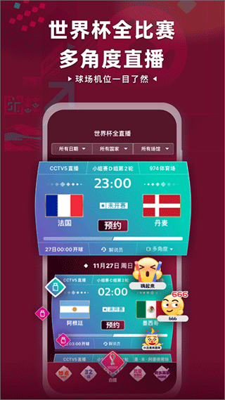 央视体育世界杯功能