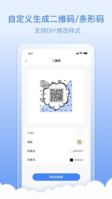 条码生成器手机版