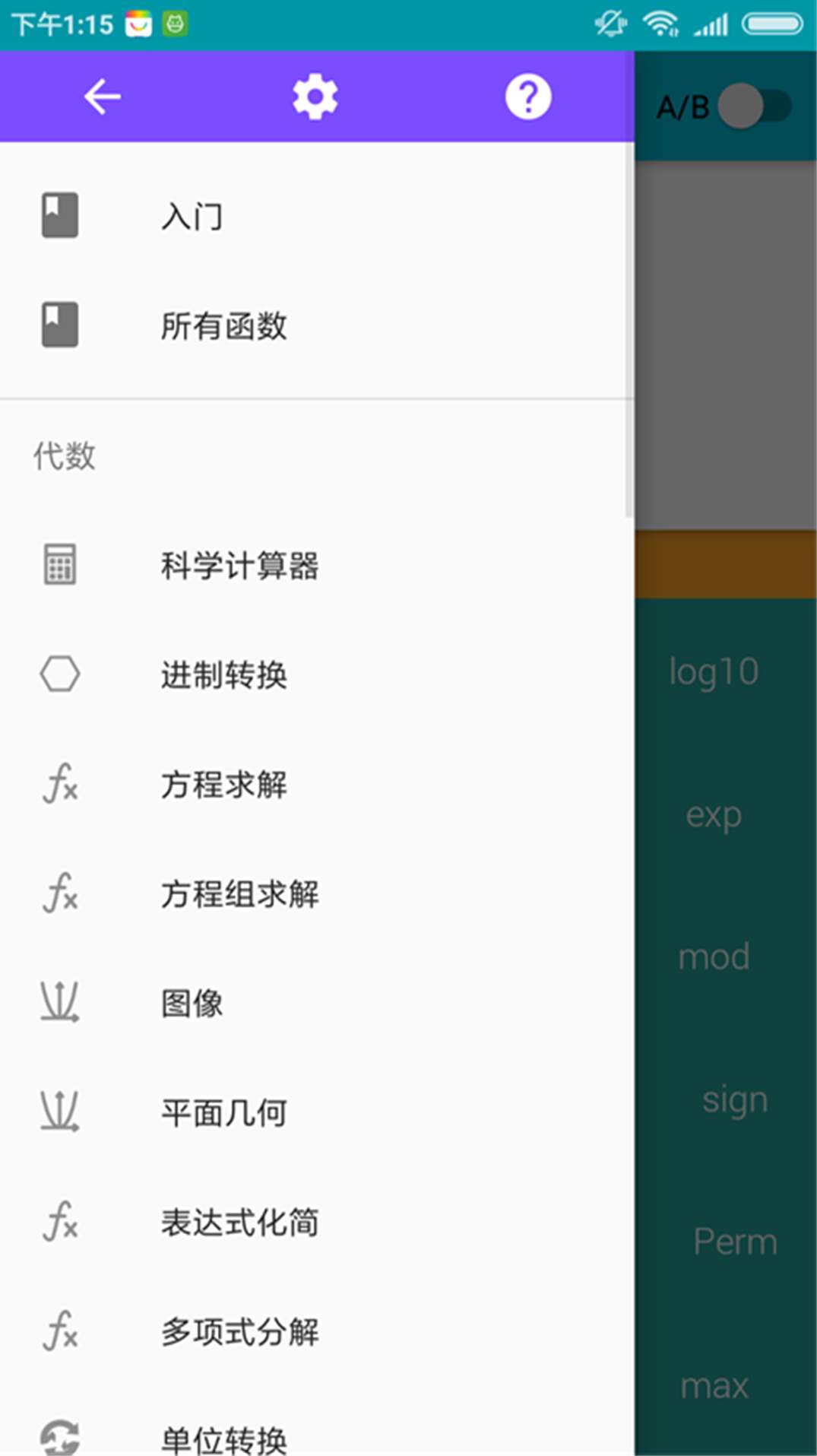 高级计算器科学模式