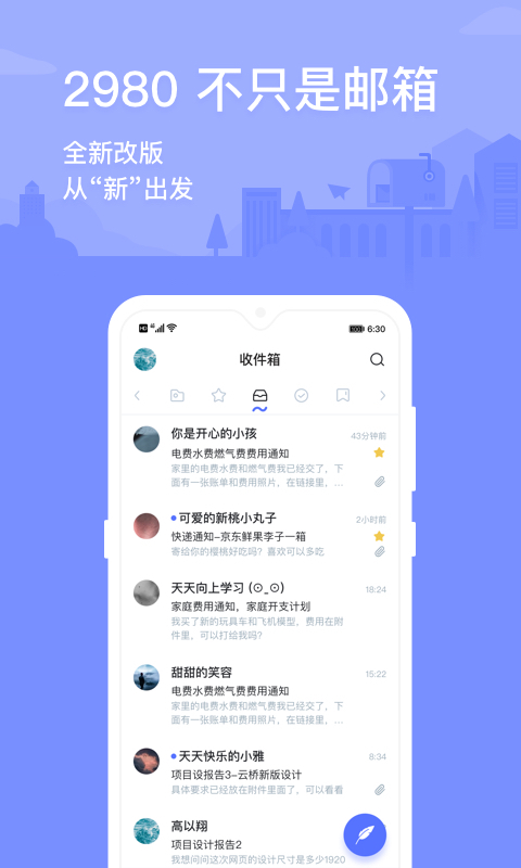 2980邮箱 网页版