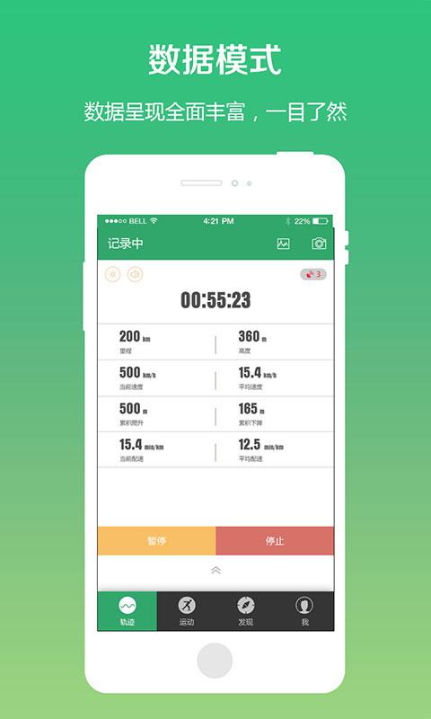 两步路操作界面
