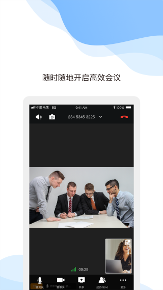 天翼云会议免费版操作界面