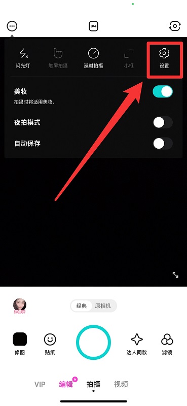 b612咔叽设置界面