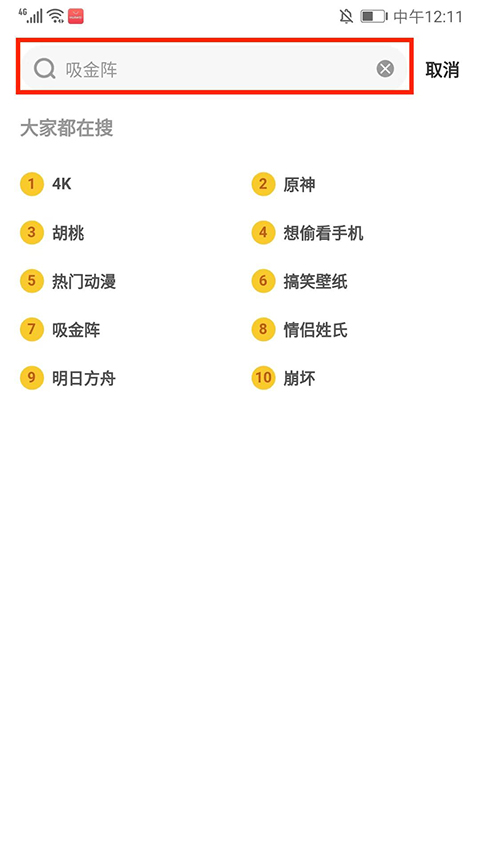 壁纸搜索界面