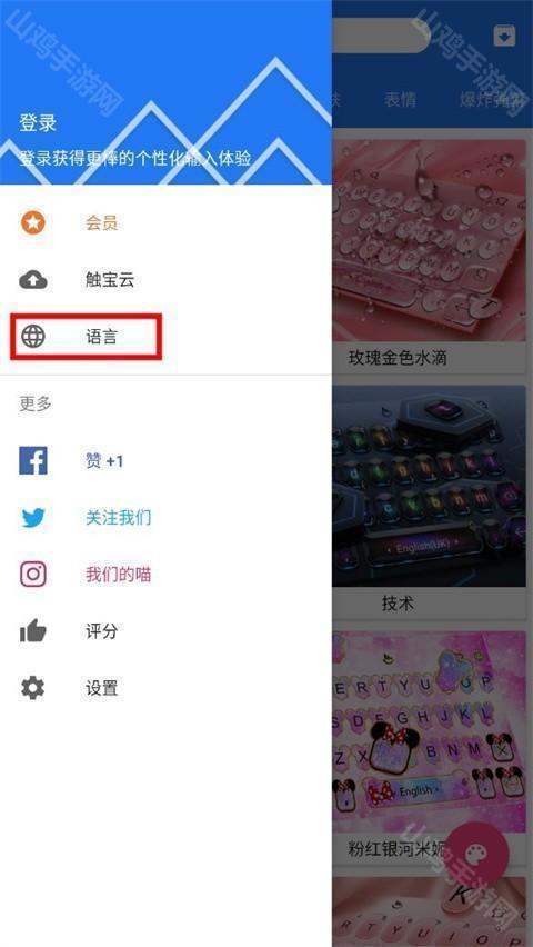 选择语言设置