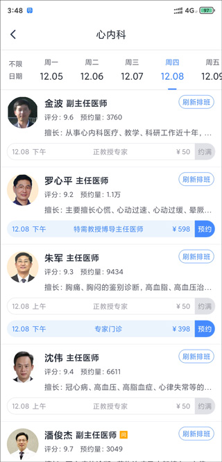 医生列表