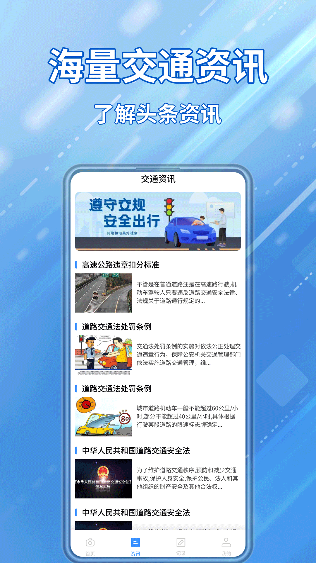 交通违章随手拍功能展示