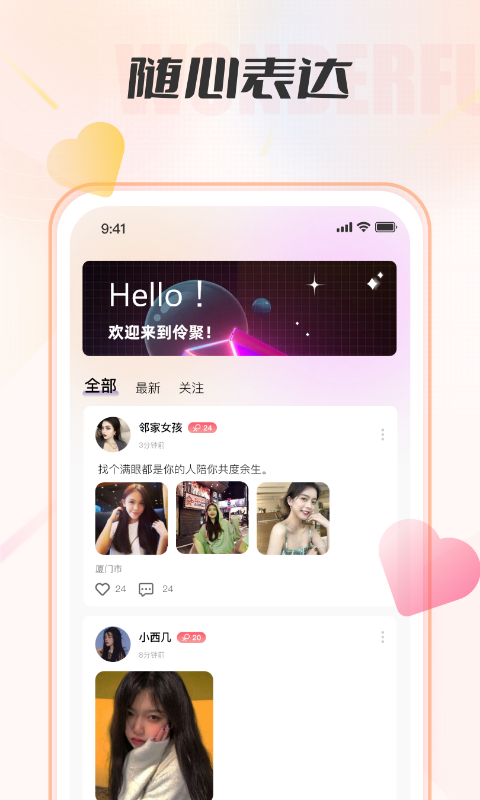 伶聚交友界面