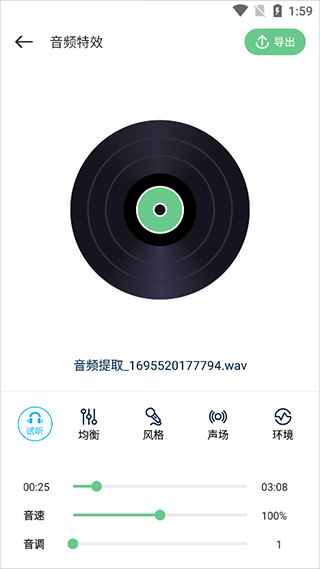 音速调节界面