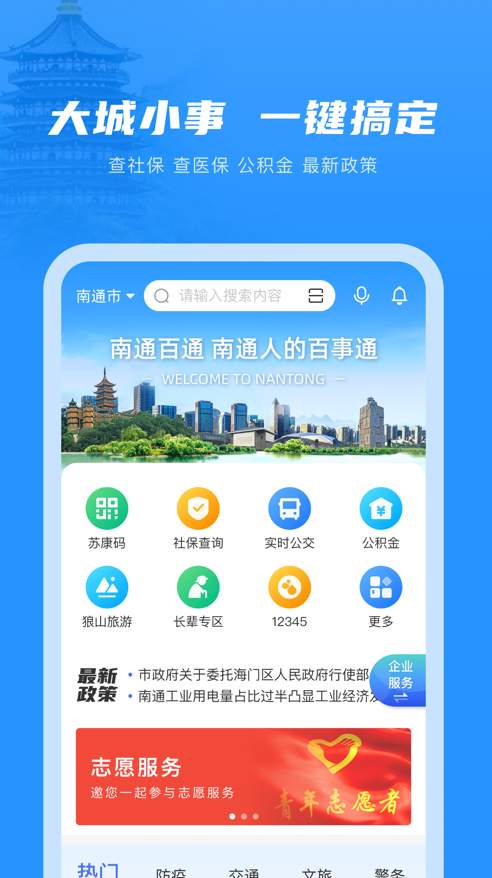 南通百通操作界面