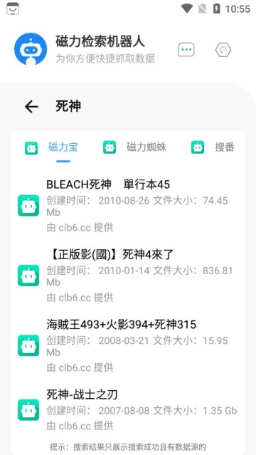 磁力检索机器人