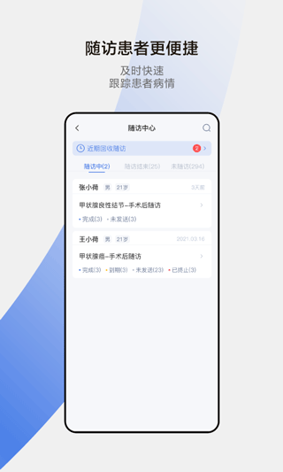 医患沟通记录