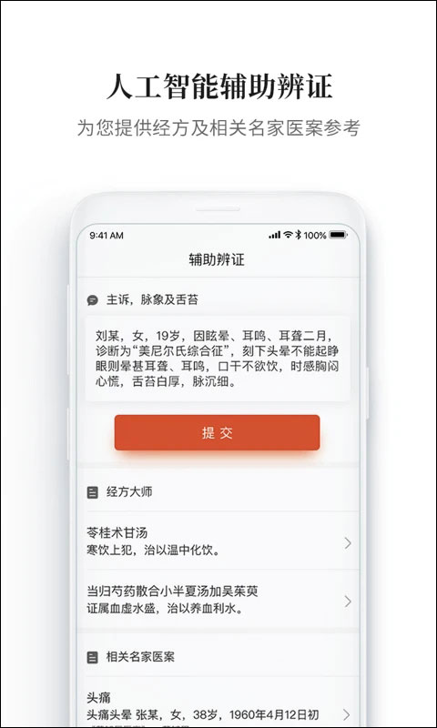 3D经脉演示