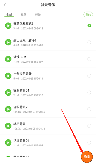 背景音乐调节