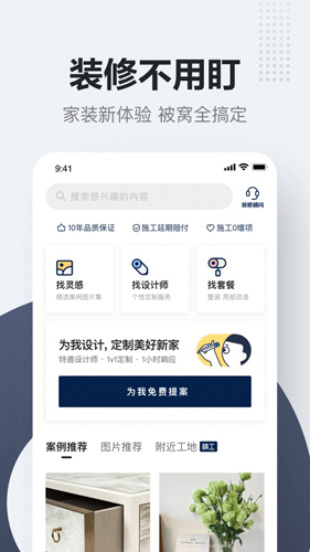 装修方案生成界面