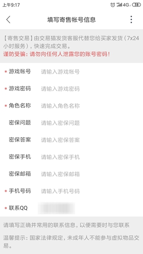 交易猫app截图5