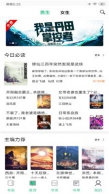 离线阅读示意图