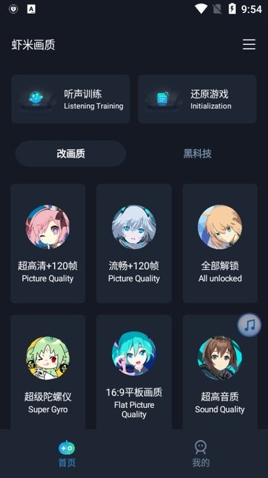 虾米画质助手操作界面