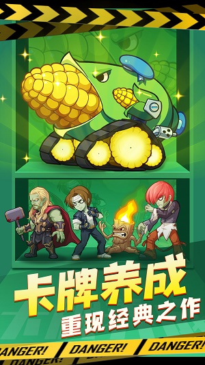 植物暴击僵尸明日守护战斗场景