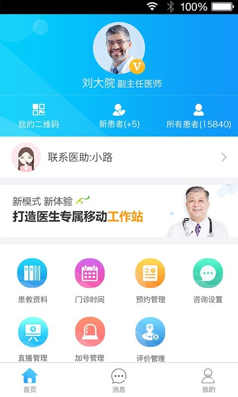 健康之路医务版患者管理
